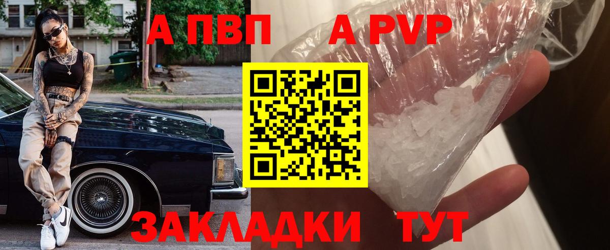 Alpha-PVP крисы CK  Вход с VPN  A PVP кристаллы  Великий Устюг  Альфа ПВП Соль 