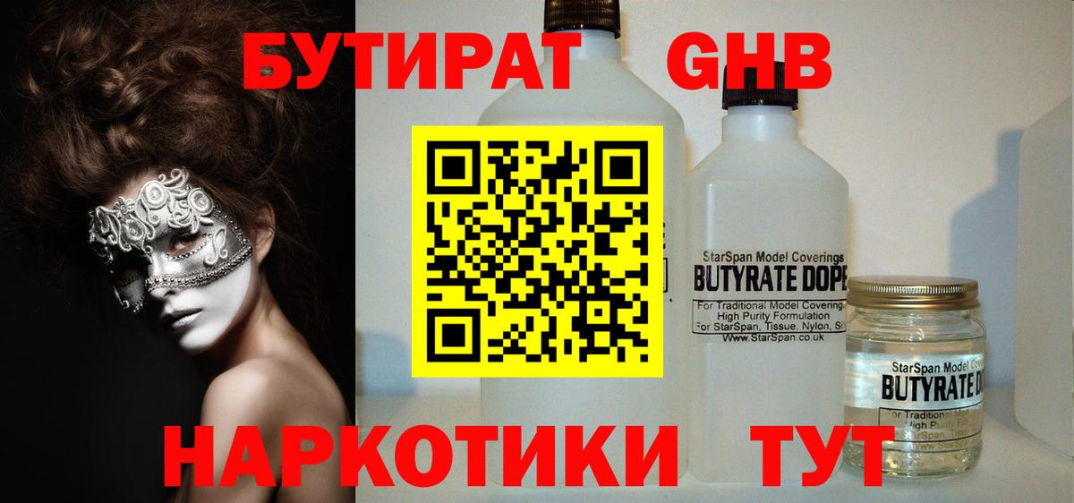 БУТИРАТ  Бутират BDO  Вход с VPN  Великий Устюг 