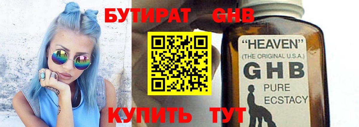 Бутират BDO Великий Устюг