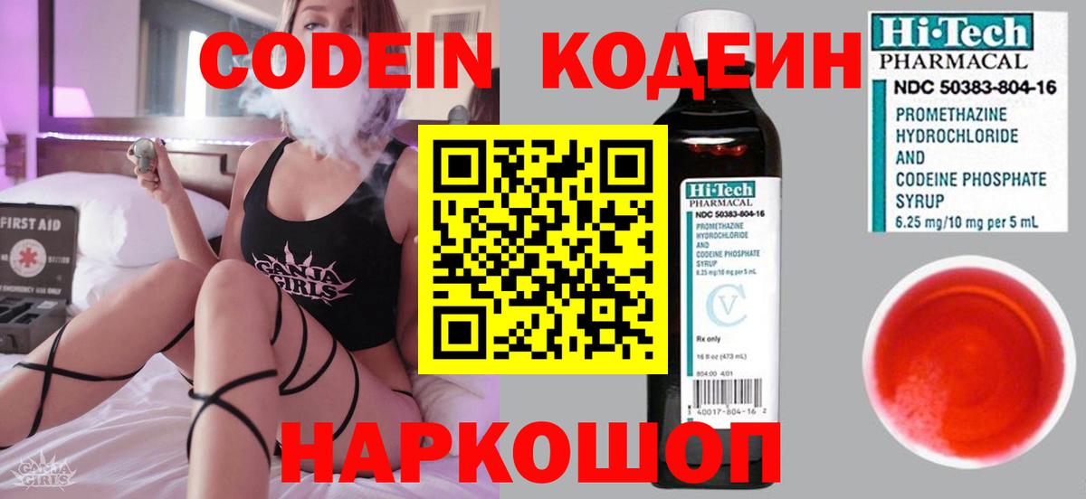 Codein Purple Drank  Вход с VPN  Кодеиновый сироп Lean напиток Lean (лин)  Великий Устюг 