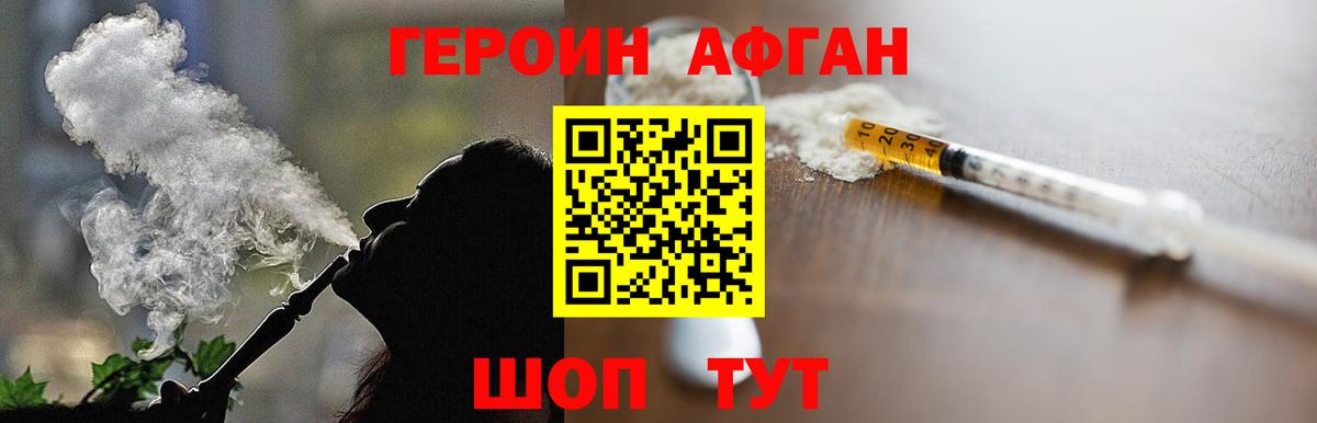 ГЕРОИН  ГЕРОИН Афган  Вход с VPN  Великий Устюг 